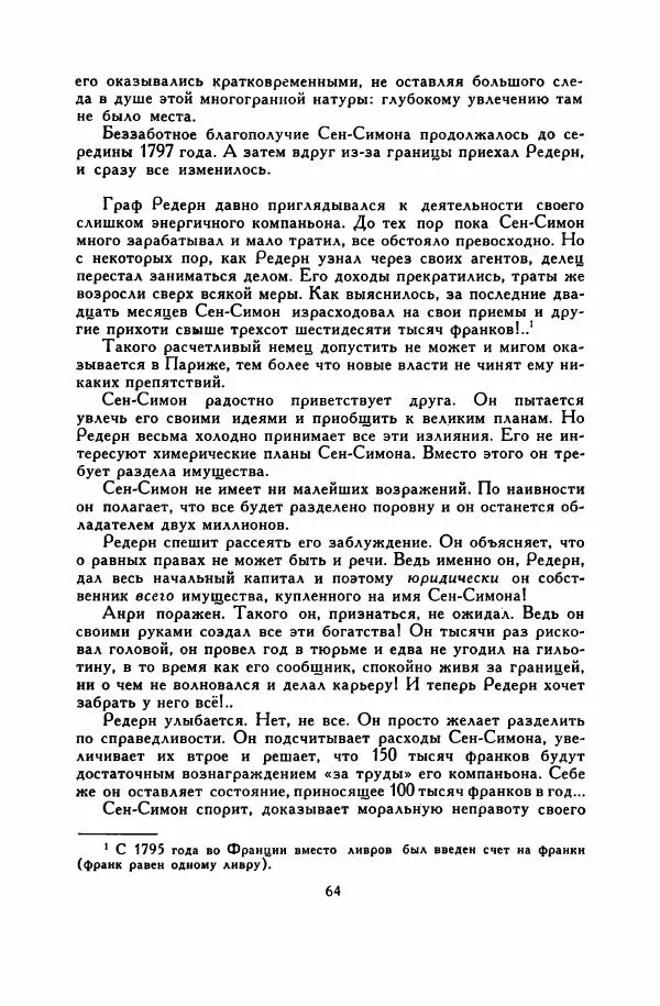 Анатолий Левандовский - Великие мечтатели - Страница № 69