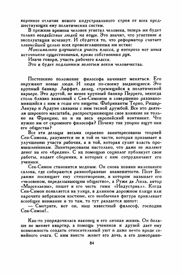 Анатолий Левандовский - Великие мечтатели - Страница № 89