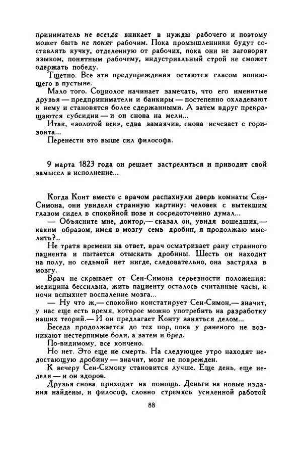 Анатолий Левандовский - Великие мечтатели - Страница № 93