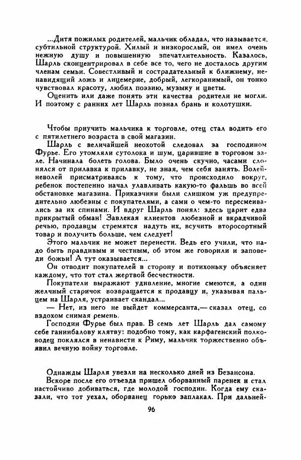 Анатолий Левандовский - Великие мечтатели - Страница № 101