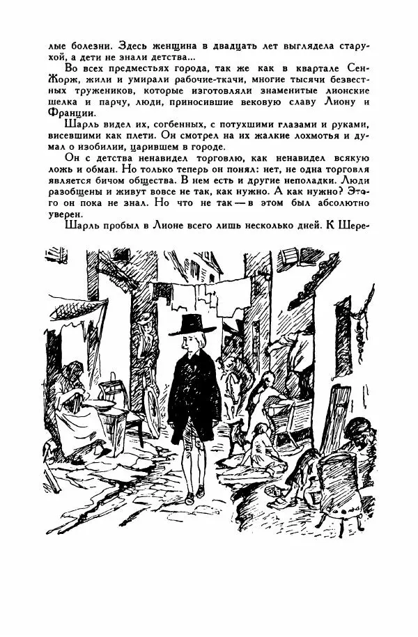 Анатолий Левандовский - Великие мечтатели - Страница № 106