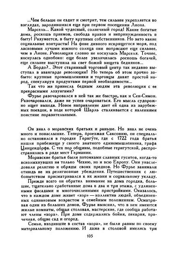 Анатолий Левандовский - Великие мечтатели - Страница № 110