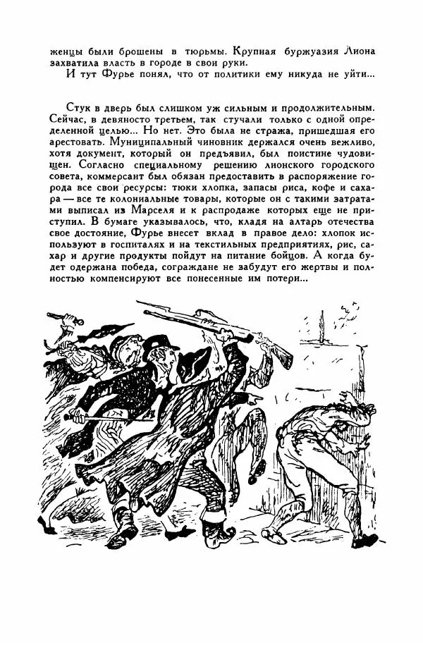 Анатолий Левандовский - Великие мечтатели - Страница № 114