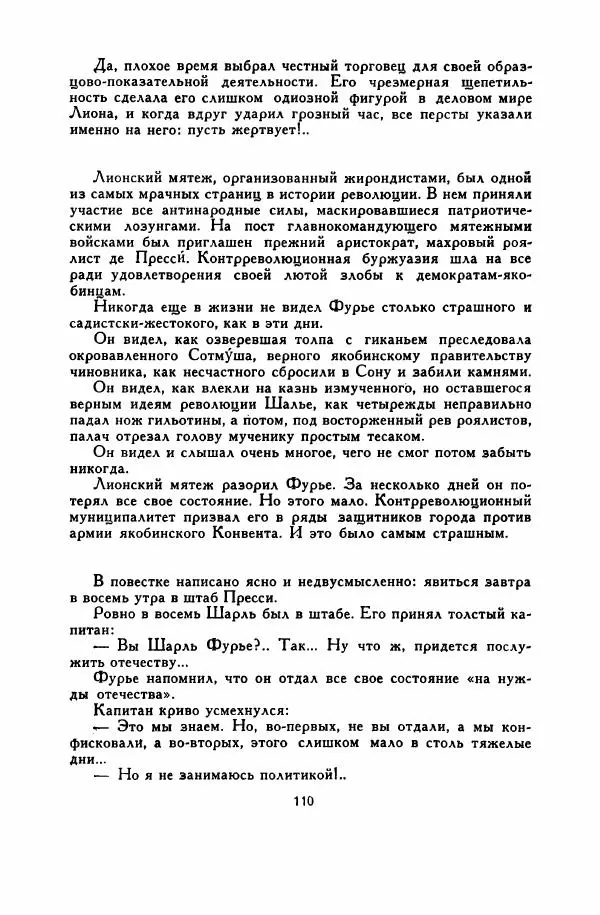 Анатолий Левандовский - Великие мечтатели - Страница № 115