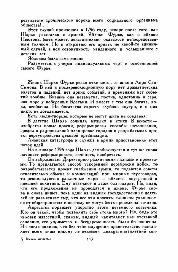 Анатолий Левандовский - Великие мечтатели - Страница № 118