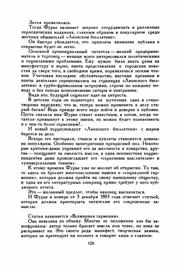 Анатолий Левандовский - Великие мечтатели - Страница № 125