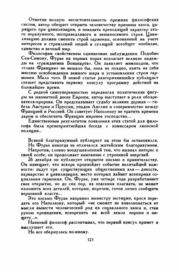 Анатолий Левандовский - Великие мечтатели - Страница № 126