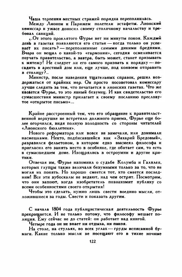 Анатолий Левандовский - Великие мечтатели - Страница № 127