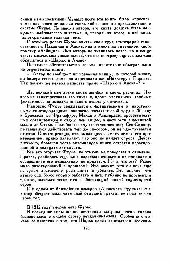 Анатолий Левандовский - Великие мечтатели - Страница № 131