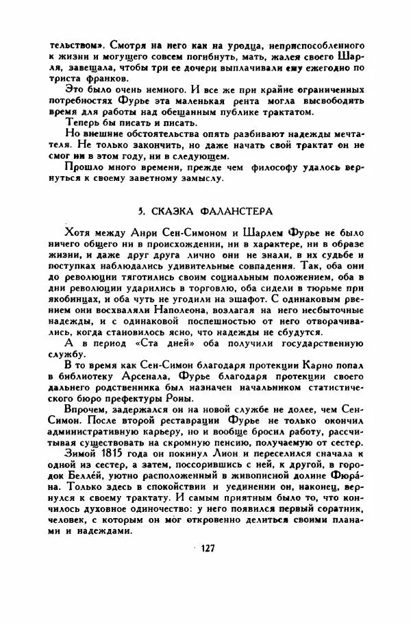 Анатолий Левандовский - Великие мечтатели - Страница № 132