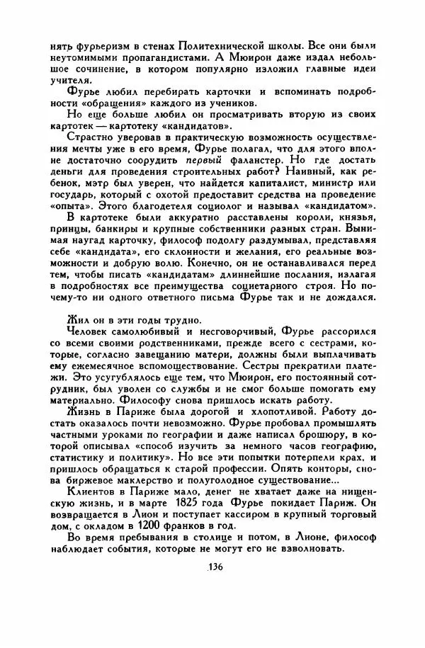 Анатолий Левандовский - Великие мечтатели - Страница № 141