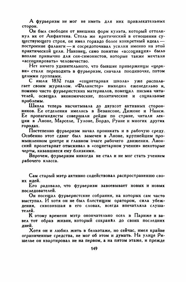 Анатолий Левандовский - Великие мечтатели - Страница № 154