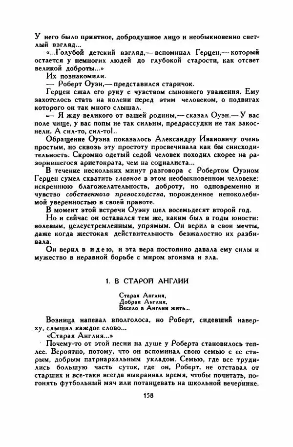 Анатолий Левандовский - Великие мечтатели - Страница № 163
