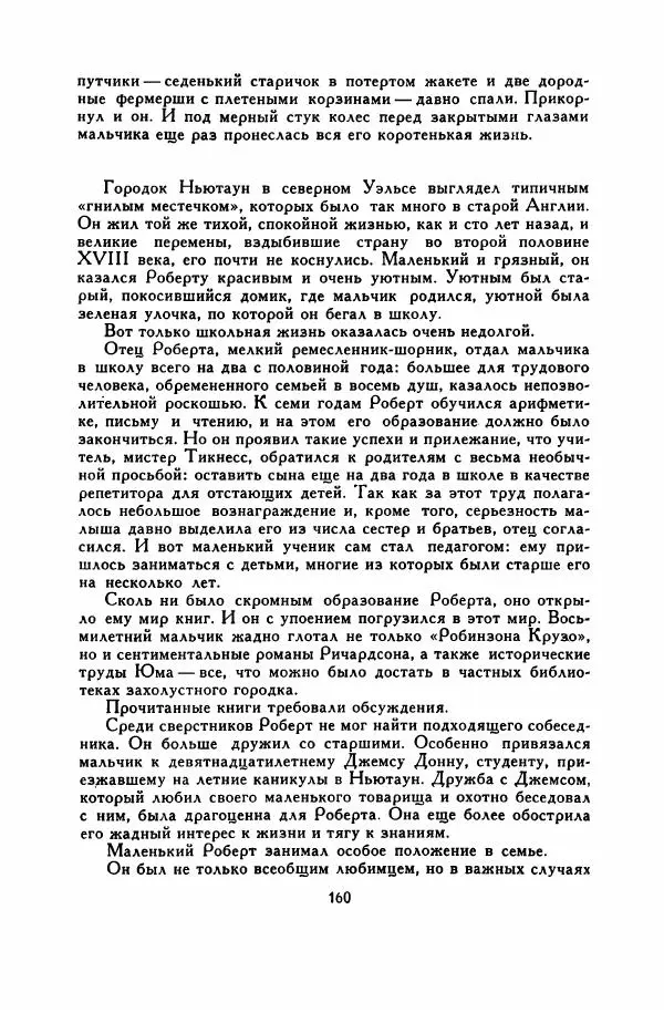 Анатолий Левандовский - Великие мечтатели - Страница № 165