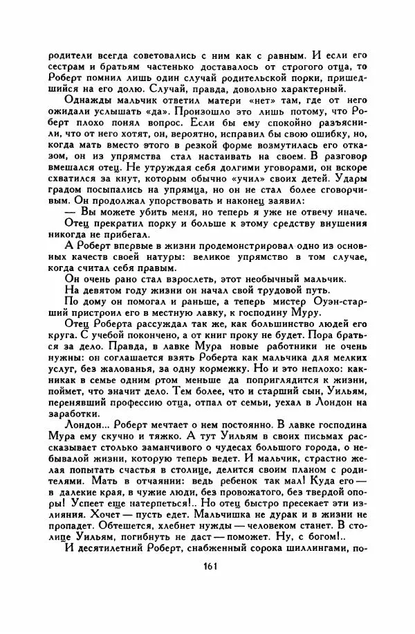 Анатолий Левандовский - Великие мечтатели - Страница № 166