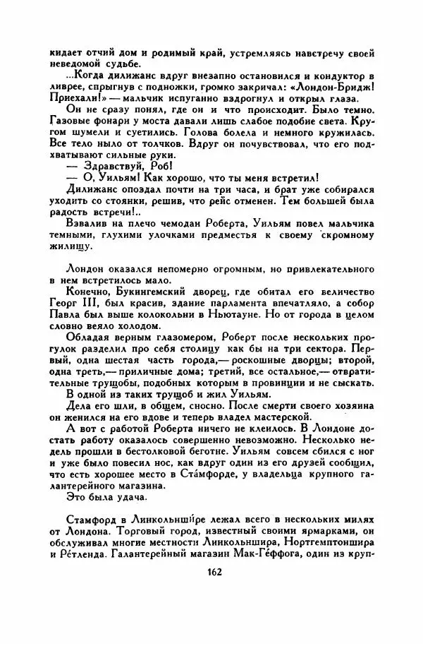 Анатолий Левандовский - Великие мечтатели - Страница № 167