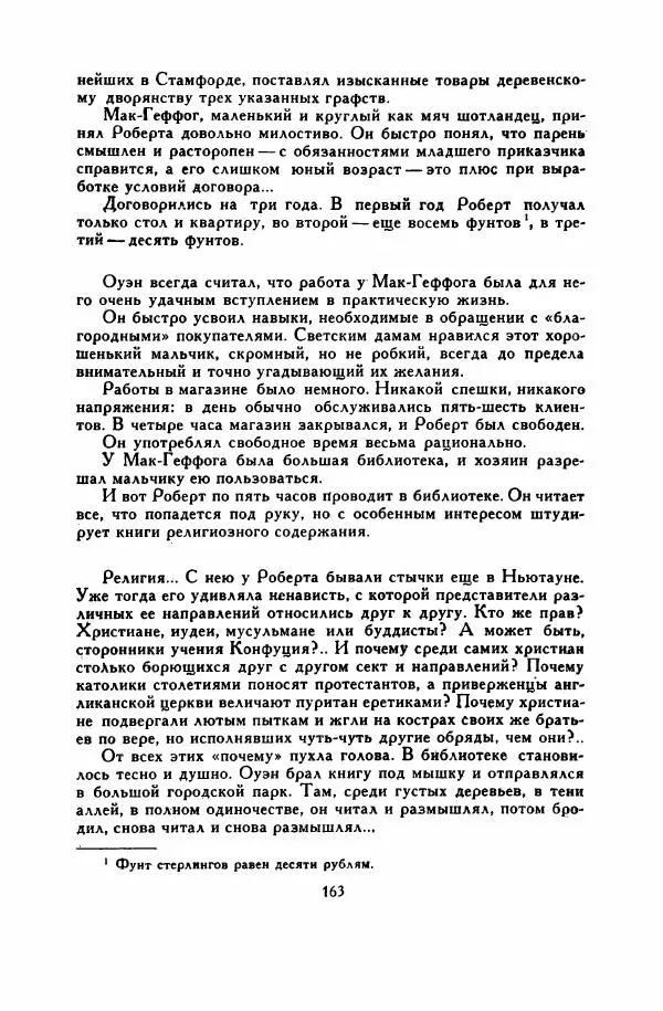 Анатолий Левандовский - Великие мечтатели - Страница № 168