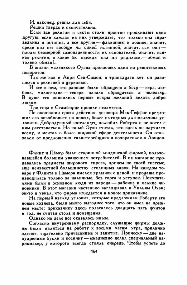 Анатолий Левандовский - Великие мечтатели - Страница № 169