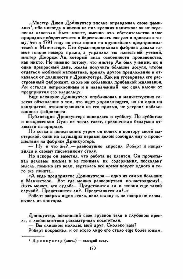 Анатолий Левандовский - Великие мечтатели - Страница № 175