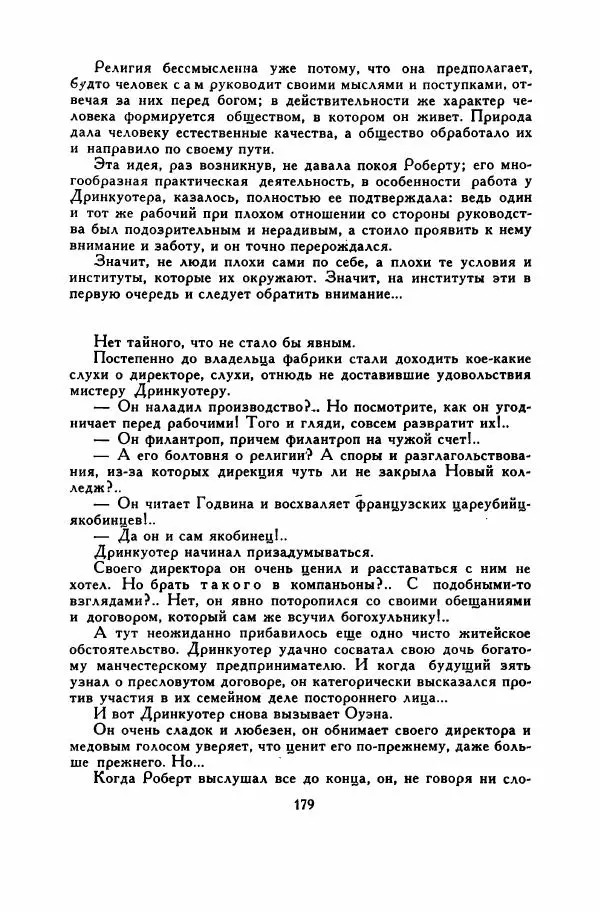 Анатолий Левандовский - Великие мечтатели - Страница № 184