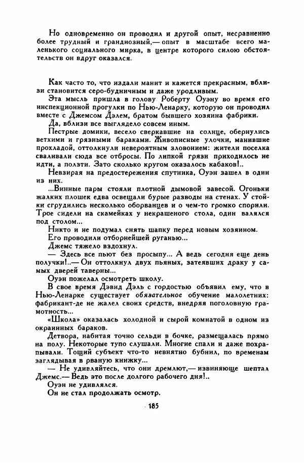 Анатолий Левандовский - Великие мечтатели - Страница № 190