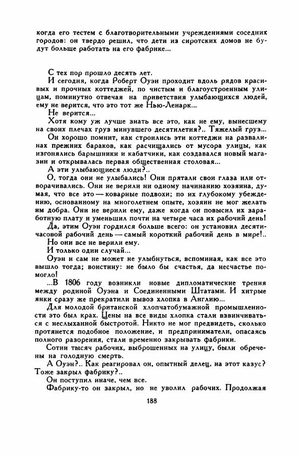 Анатолий Левандовский - Великие мечтатели - Страница № 193