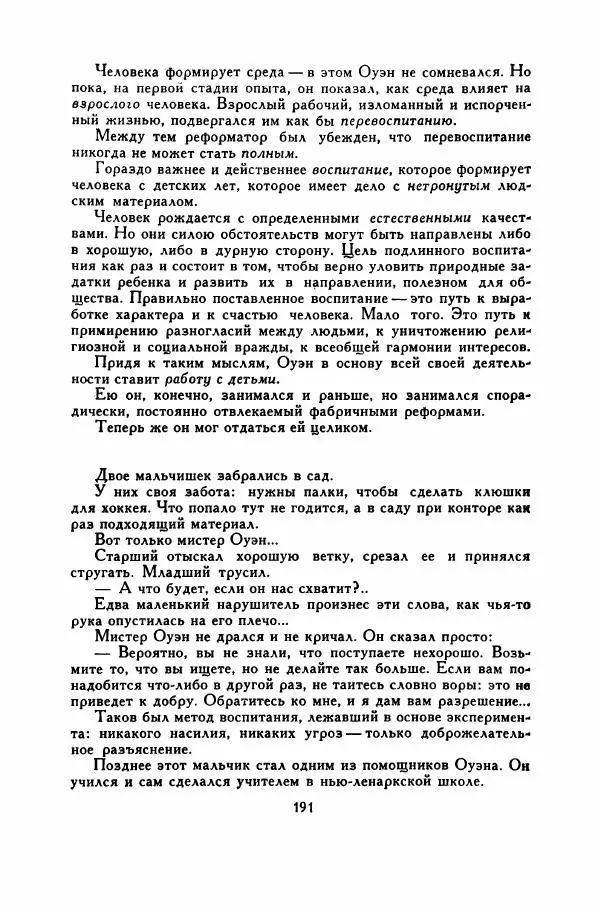 Анатолий Левандовский - Великие мечтатели - Страница № 196