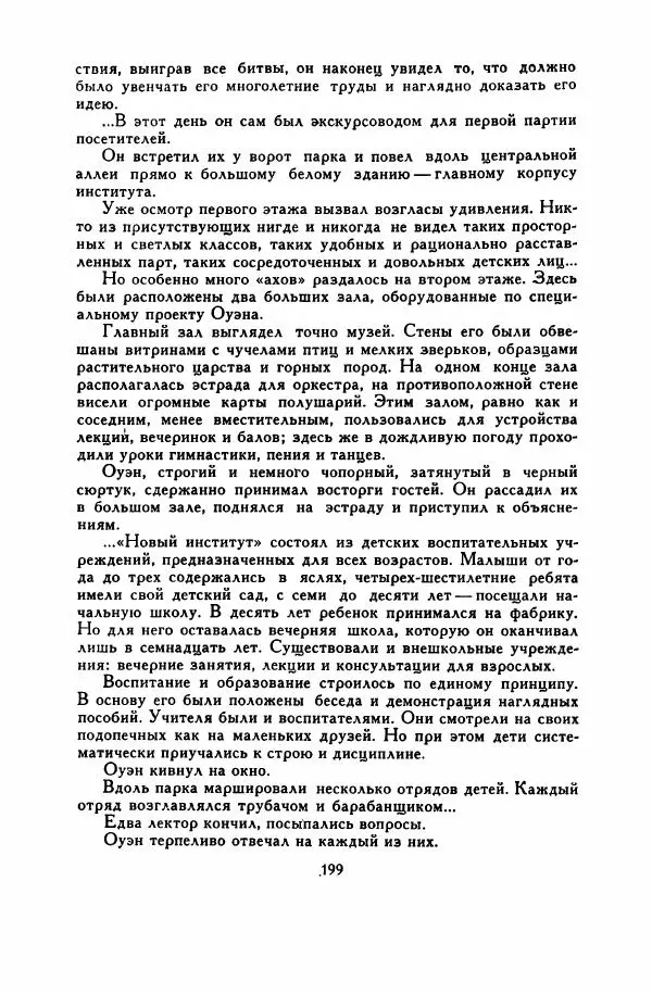 Анатолий Левандовский - Великие мечтатели - Страница № 204