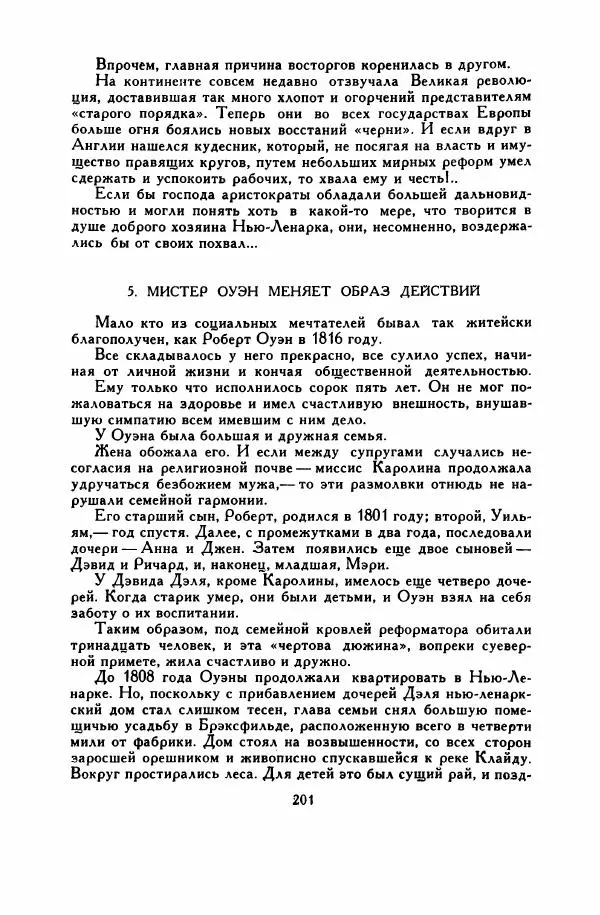 Анатолий Левандовский - Великие мечтатели - Страница № 206