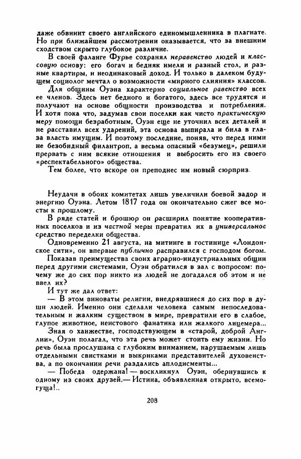 Анатолий Левандовский - Великие мечтатели - Страница № 213