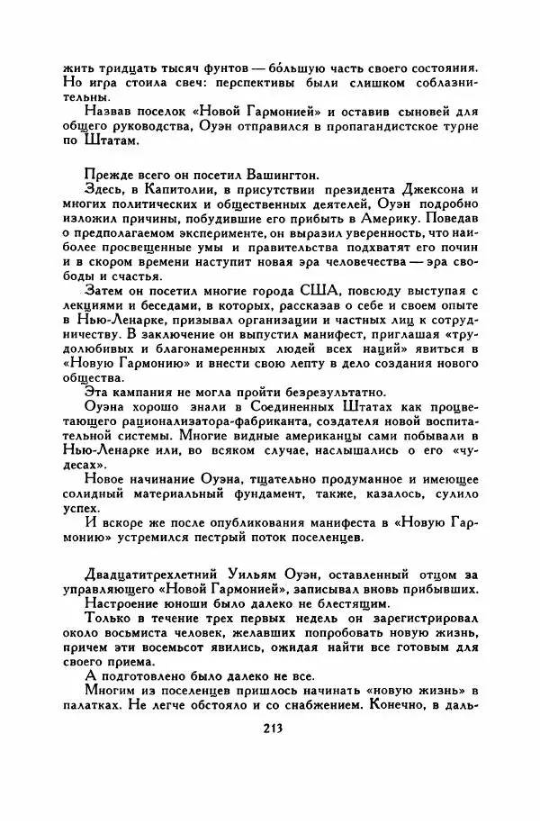 Анатолий Левандовский - Великие мечтатели - Страница № 218