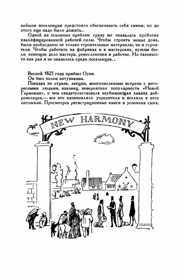 Анатолий Левандовский - Великие мечтатели - Страница № 219