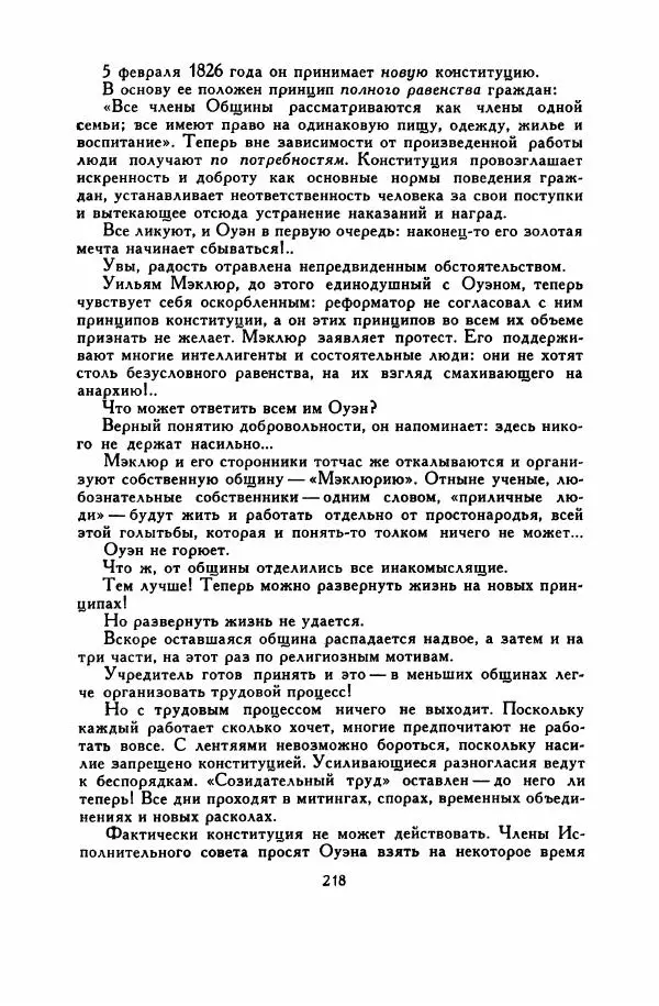 Анатолий Левандовский - Великие мечтатели - Страница № 223