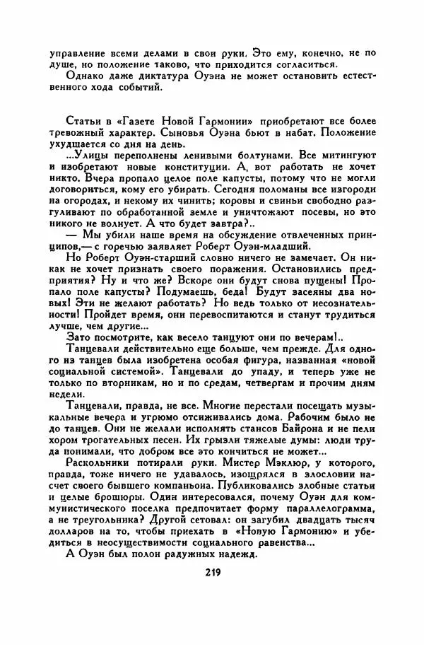 Анатолий Левандовский - Великие мечтатели - Страница № 224