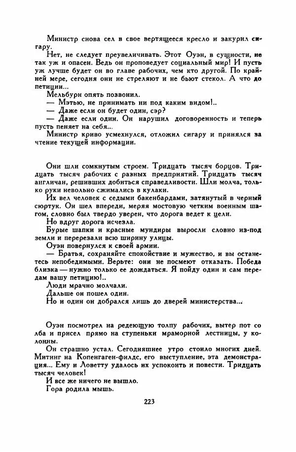 Анатолий Левандовский - Великие мечтатели - Страница № 228