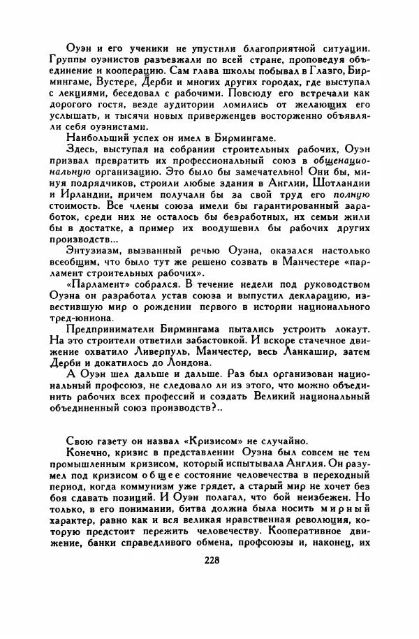 Анатолий Левандовский - Великие мечтатели - Страница № 233