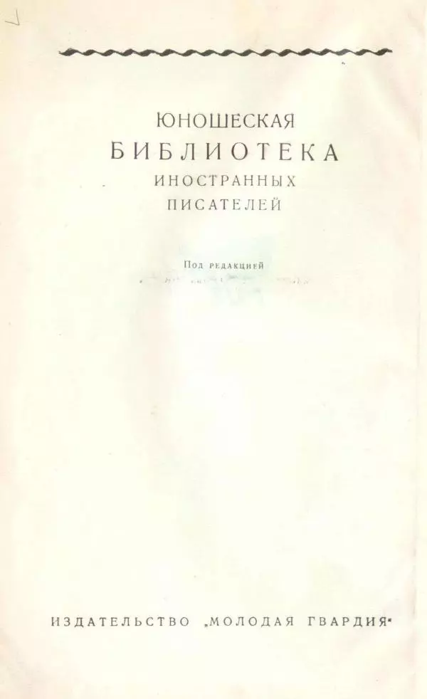 Виктор Гюго - Бюг Жаргаль  - Страница № 4