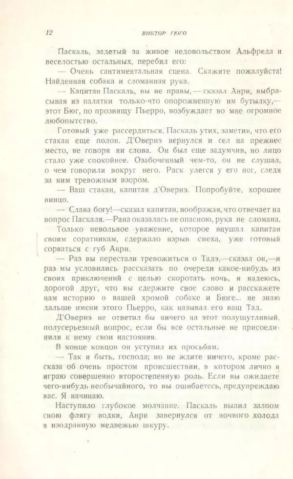 Виктор Гюго - Бюг Жаргаль  - Страница № 14