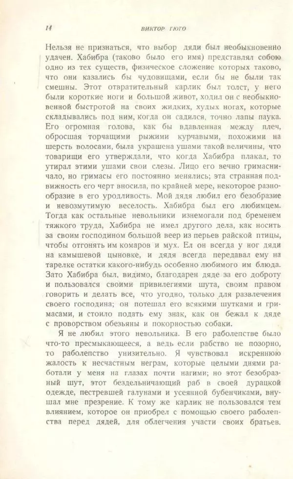 Виктор Гюго - Бюг Жаргаль  - Страница № 16