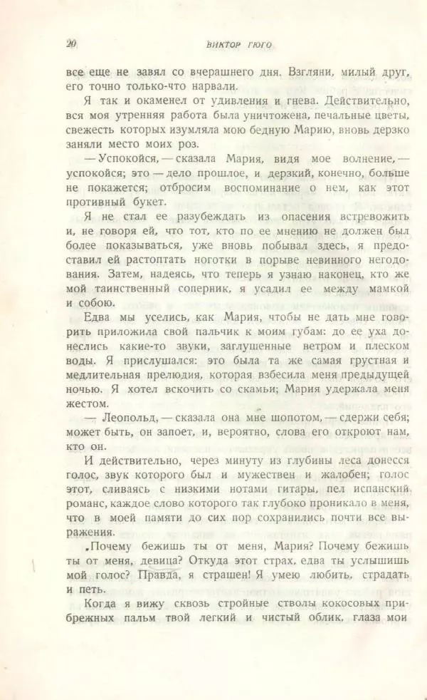 Виктор Гюго - Бюг Жаргаль  - Страница № 22