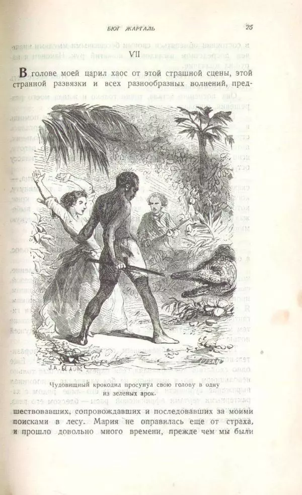 Виктор Гюго - Бюг Жаргаль  - Страница № 27