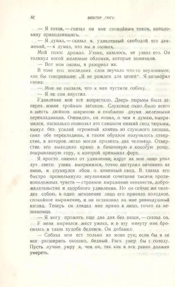Виктор Гюго - Бюг Жаргаль  - Страница № 34