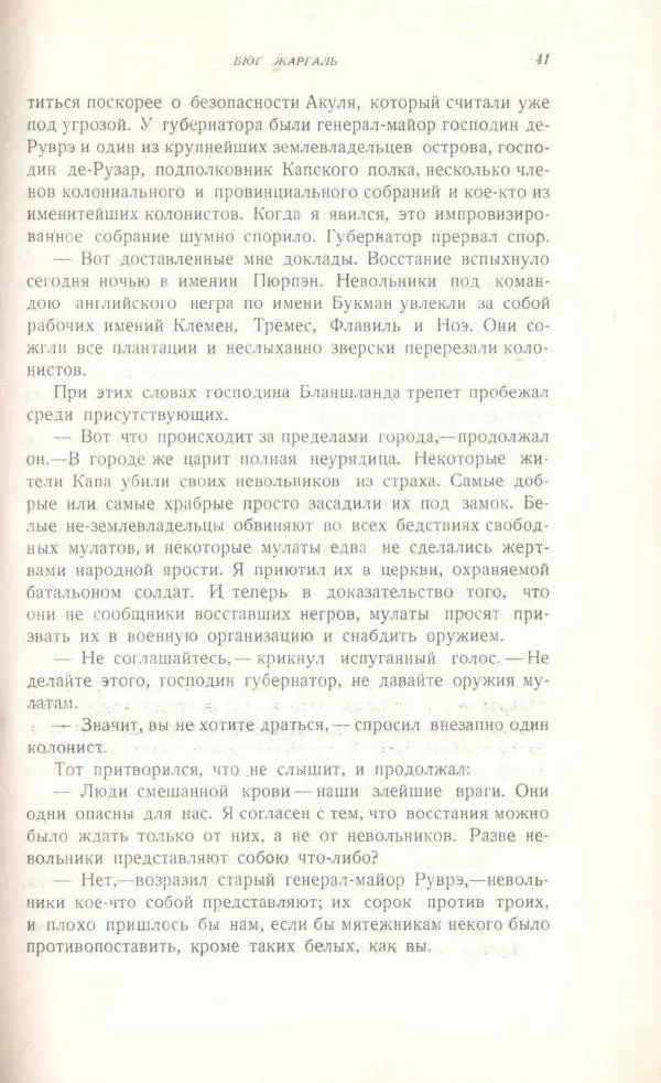 Виктор Гюго - Бюг Жаргаль  - Страница № 43