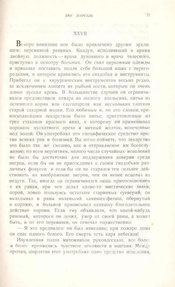 Виктор Гюго - Бюг Жаргаль  - Страница № 73