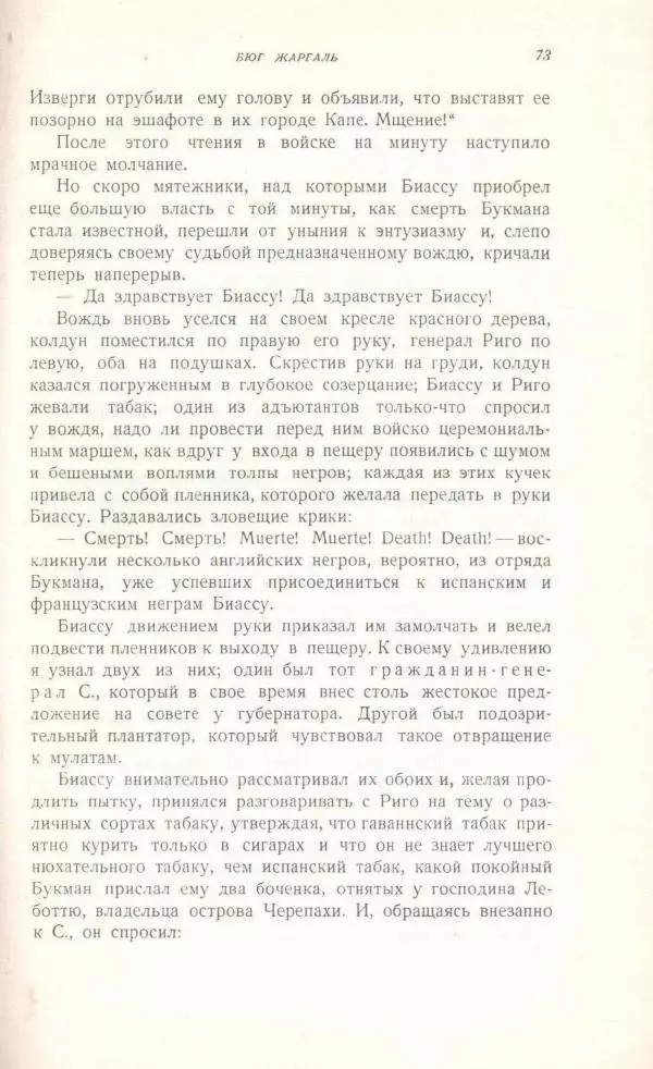 Виктор Гюго - Бюг Жаргаль  - Страница № 75