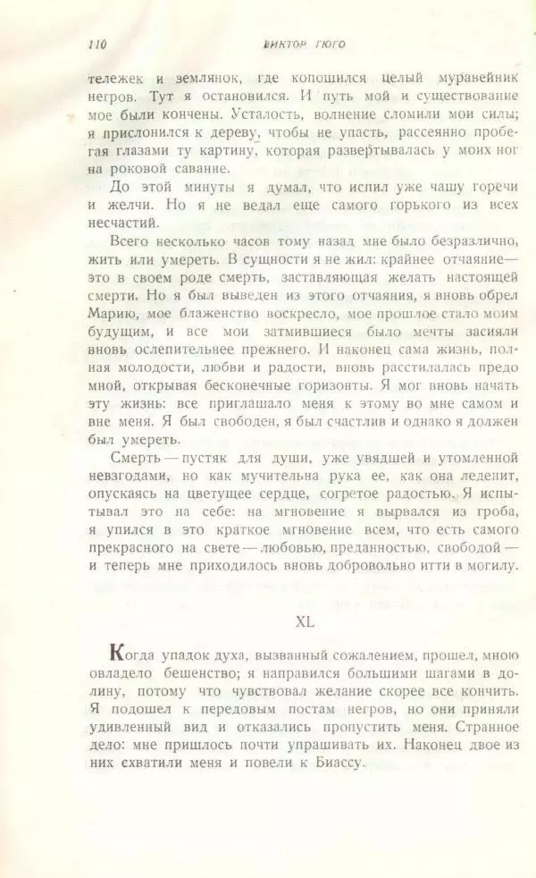 Виктор Гюго - Бюг Жаргаль  - Страница № 112