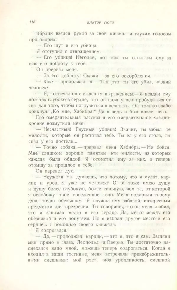 Виктор Гюго - Бюг Жаргаль  - Страница № 118