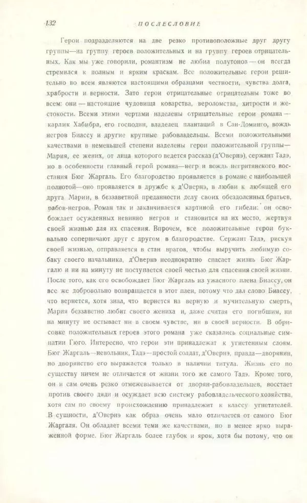 Виктор Гюго - Бюг Жаргаль  - Страница № 134