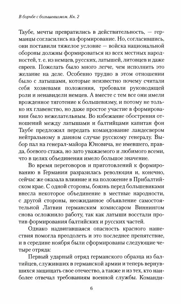 П. Бермондт-Авалов - В борьбе с большевизмом. Книга 2 - Страница № 7
