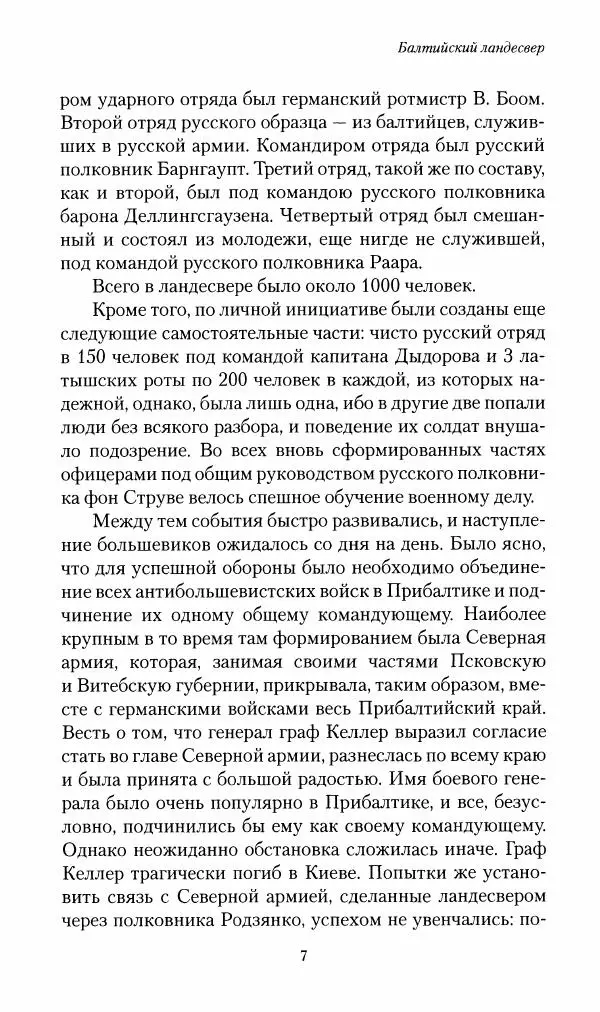 П. Бермондт-Авалов - В борьбе с большевизмом. Книга 2 - Страница № 8